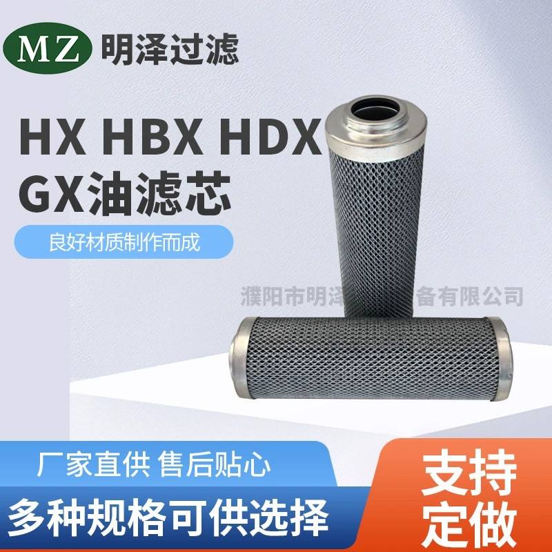 HX HBX HDX GX油滤芯